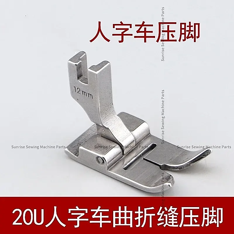 20U CART HERRINGBONE, изогнутый шов, сплайсинг, нога давления, треугольная игла, небольшая тележка для елочки, 12 -миллиметровое давление